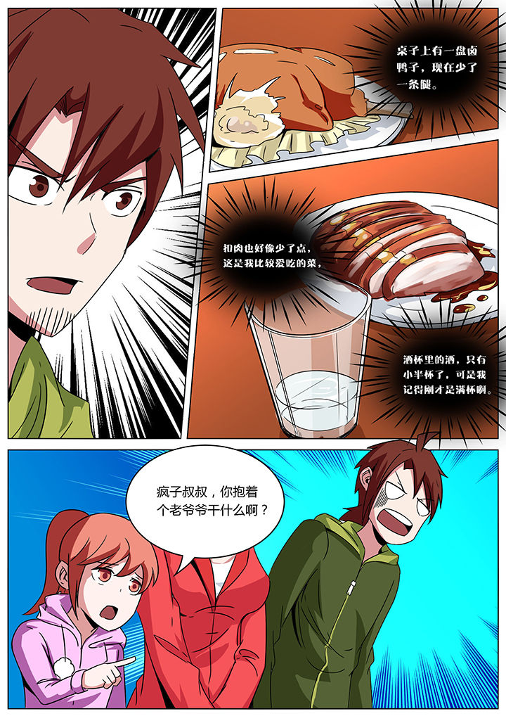 宜昌鬼事三部曲txt漫画,第146章：1图