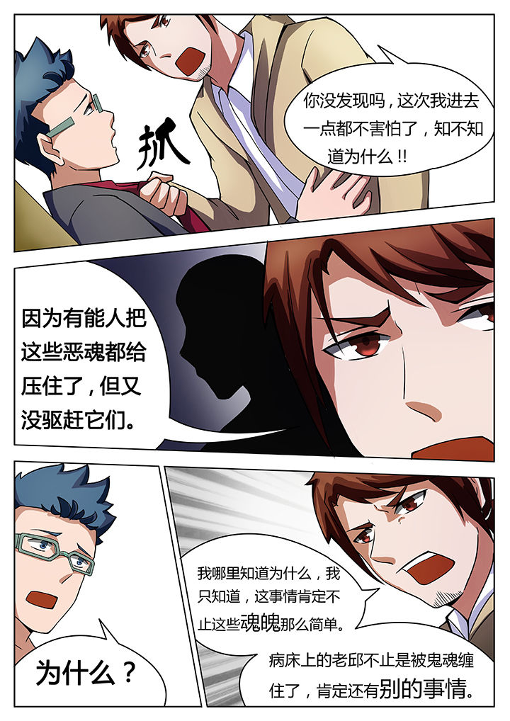 宜昌鬼事之诡道1 小说漫画,第23章：1图