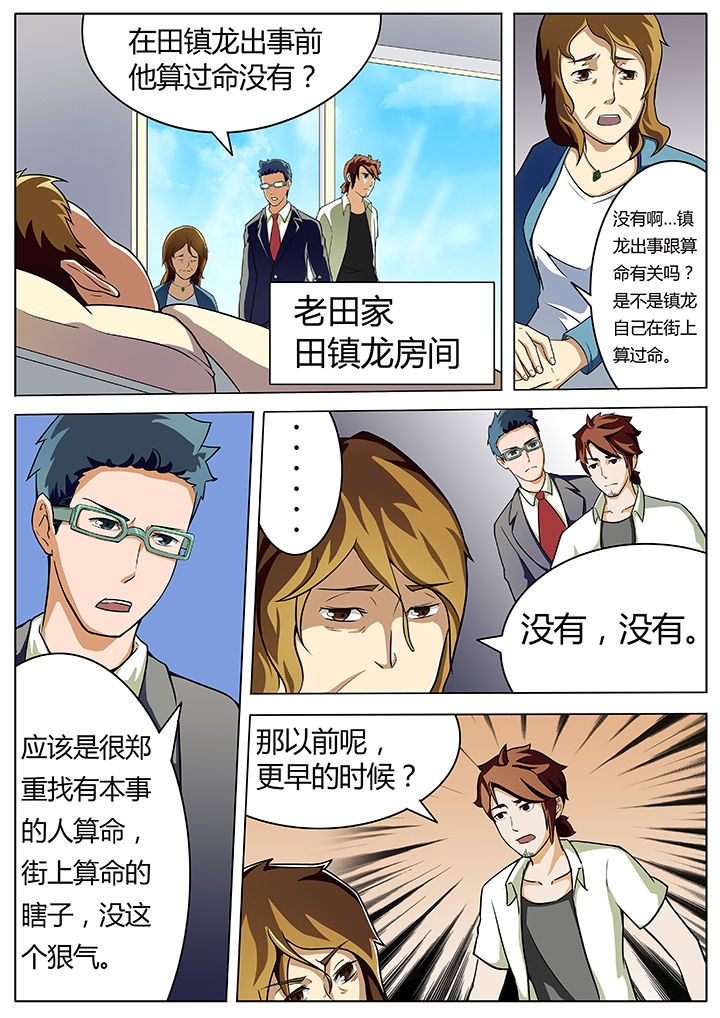 宜昌鬼事之诡道视频漫画,第4章：1图