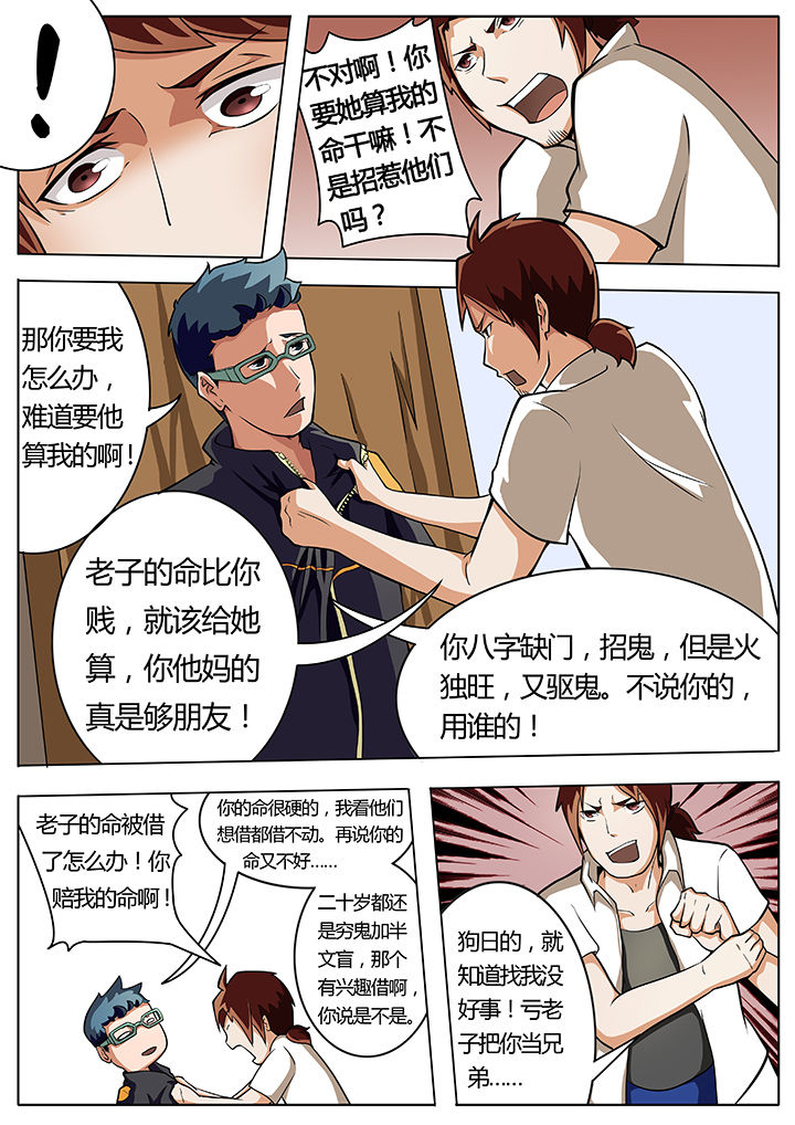 宜昌鬼事2 txt下载漫画,第7章：1图