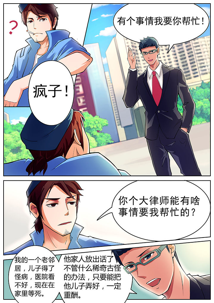 宜昌鬼事2诡道漫画,第1章：借命篇1图