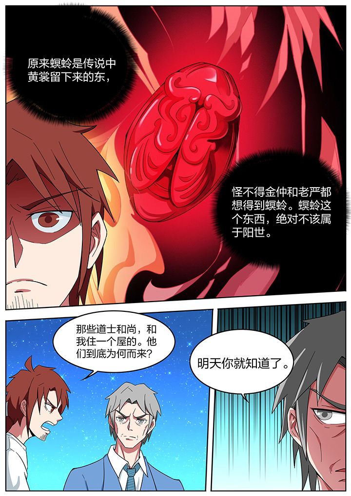 宜昌鬼事全集免费下载漫画,第200章：2图