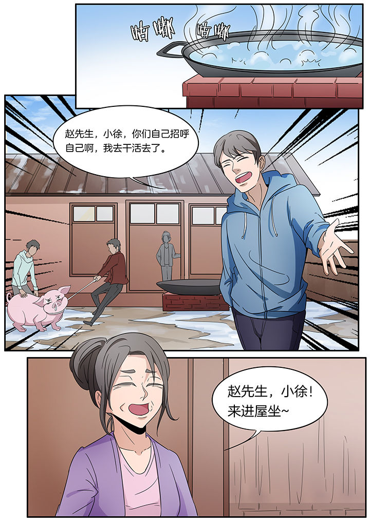 宜昌鬼事之诡道1 小说漫画,第246章：1图