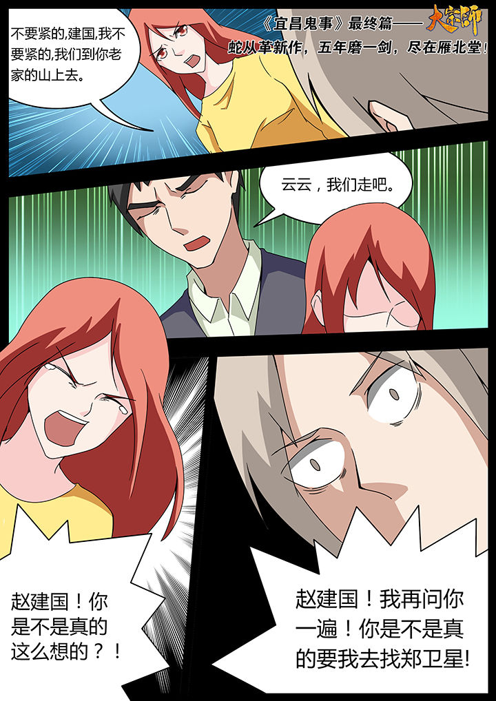 宜昌鬼事之诡道1 小说漫画,第102章：2图