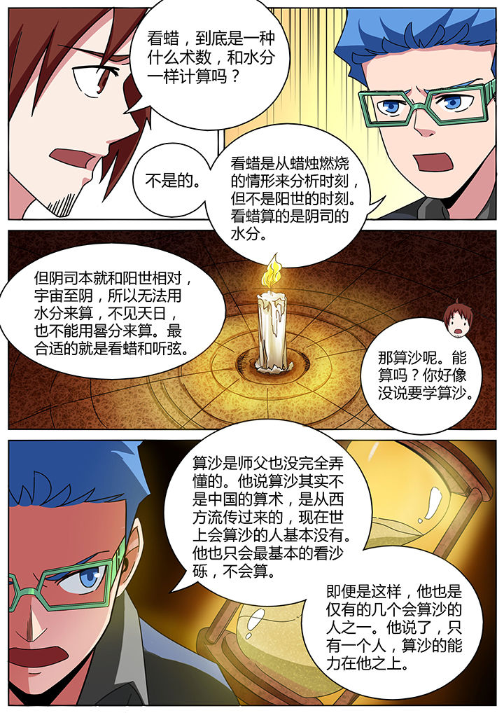 宜昌鬼事三部曲txt漫画,第165章：看蜡篇2图