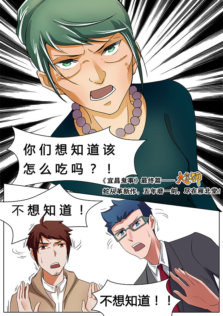 宜昌鬼事txt漫画,第39章：1图