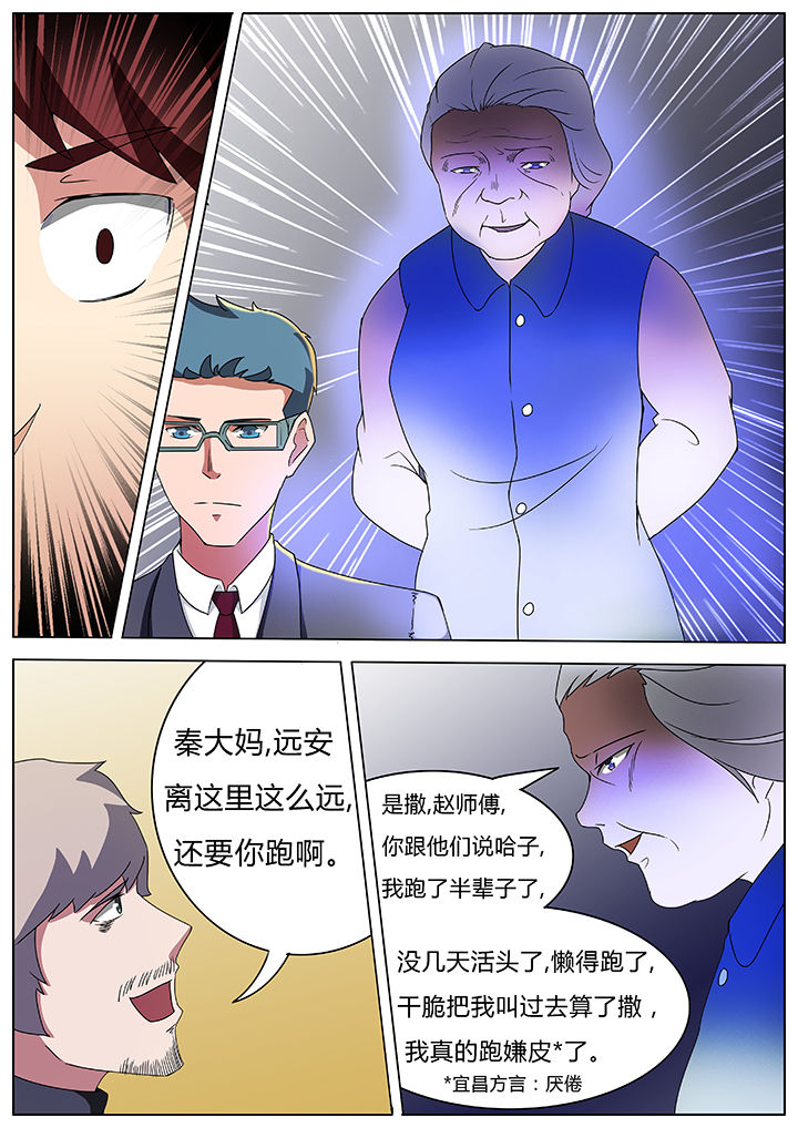 宜昌鬼事之诡道漫画,第56章：2图