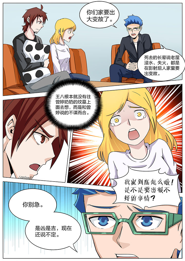 宜昌鬼事有声书漫画,第171章：1图