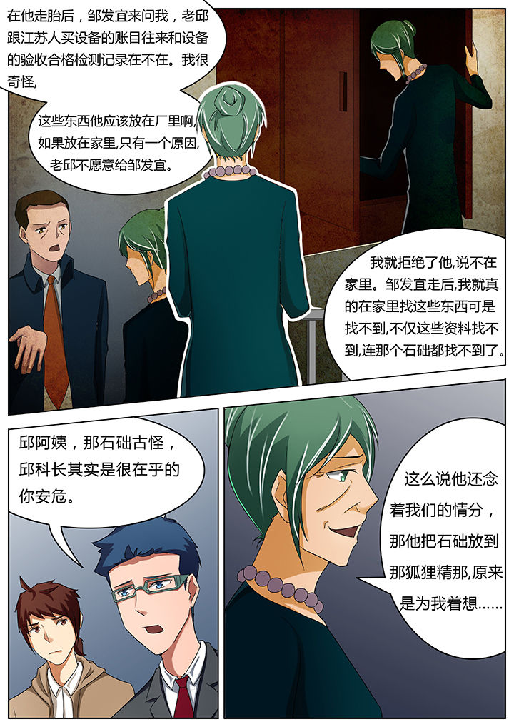 宜昌鬼事之诡道1 小说漫画,第43章：1图