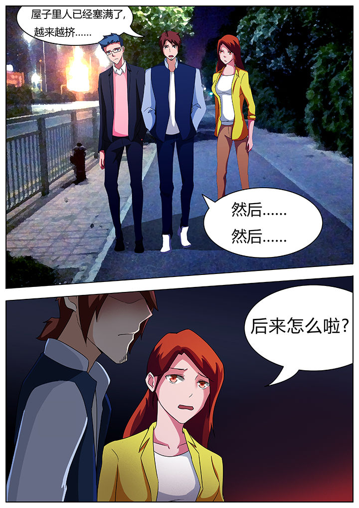 宜昌鬼事之诡道1 小说漫画,第71章：2图