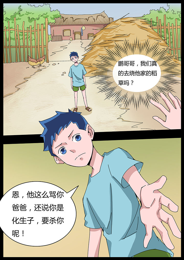 宜昌鬼事之诡道1 小说漫画,第111章：1图