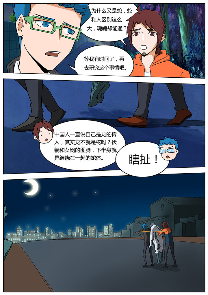 宜昌鬼事txt百度网盘漫画,第124章：1图