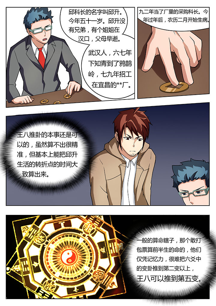 宜昌鬼事赵一二原型漫画,第24章：1图