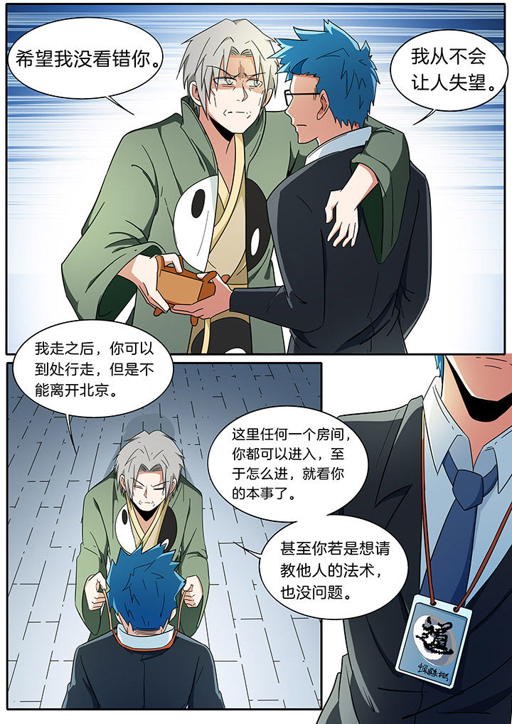 宜昌鬼事之诡道漫画,第273章：1图