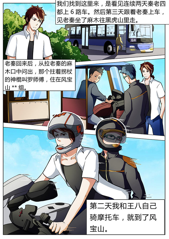 宜昌鬼事之诡道1 小说漫画,第6章：2图