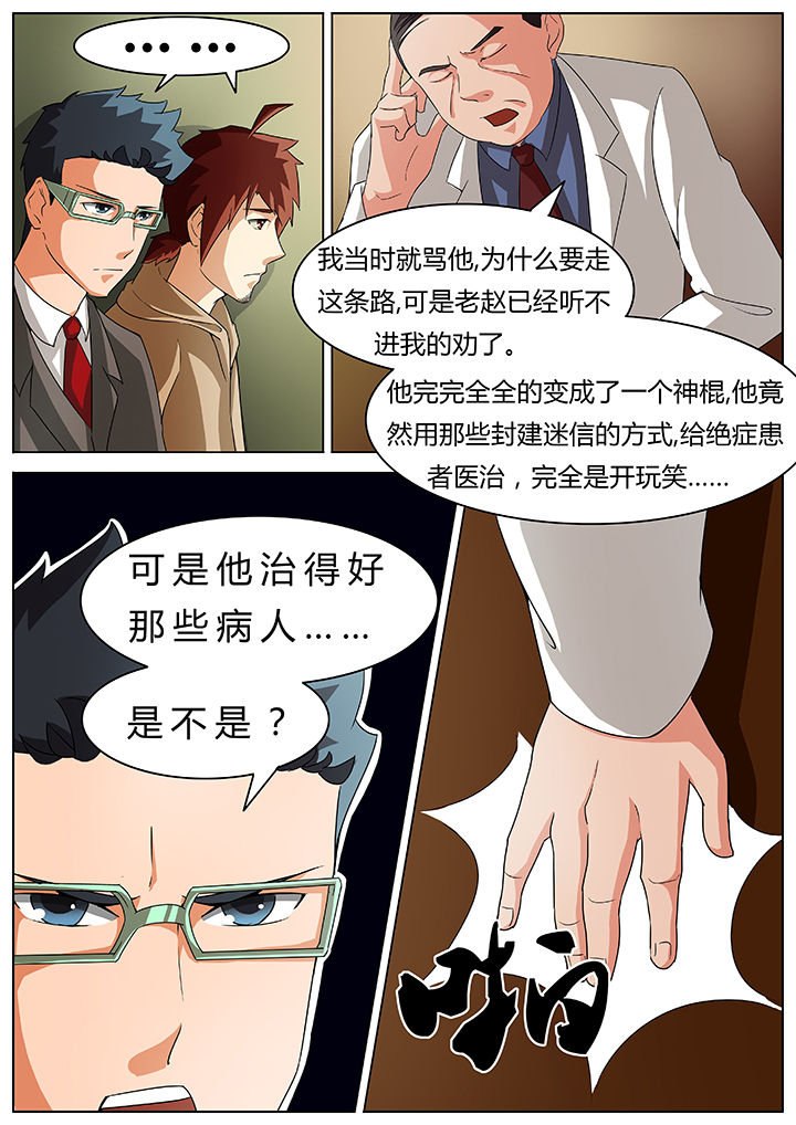 宜昌鬼事之诡道1 小说漫画,第38章：1图