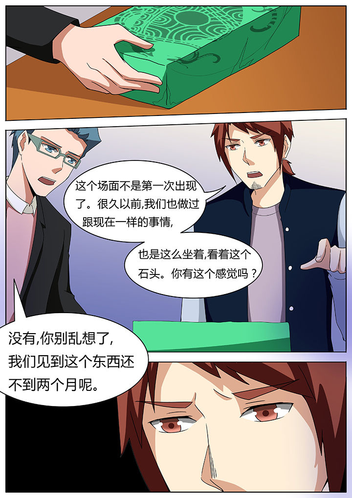 宜昌鬼事有声书漫画,第67章：失魂篇2图