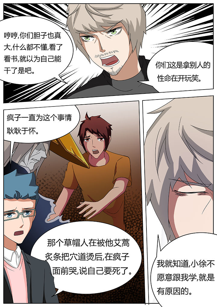 宜昌鬼事全集免费观看漫画,第82章：1图