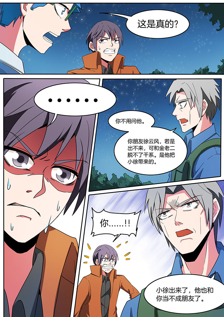 宜昌鬼事溶洞原型漫画,第218章：2图