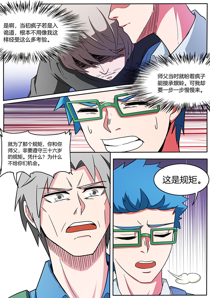 宜昌鬼事之诡道漫画,第218章：2图