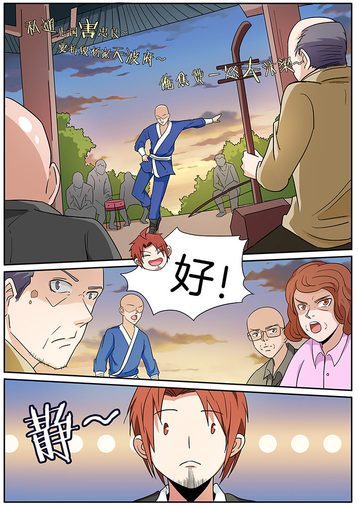 宜昌鬼事之诡道1 小说漫画,第257章：2图