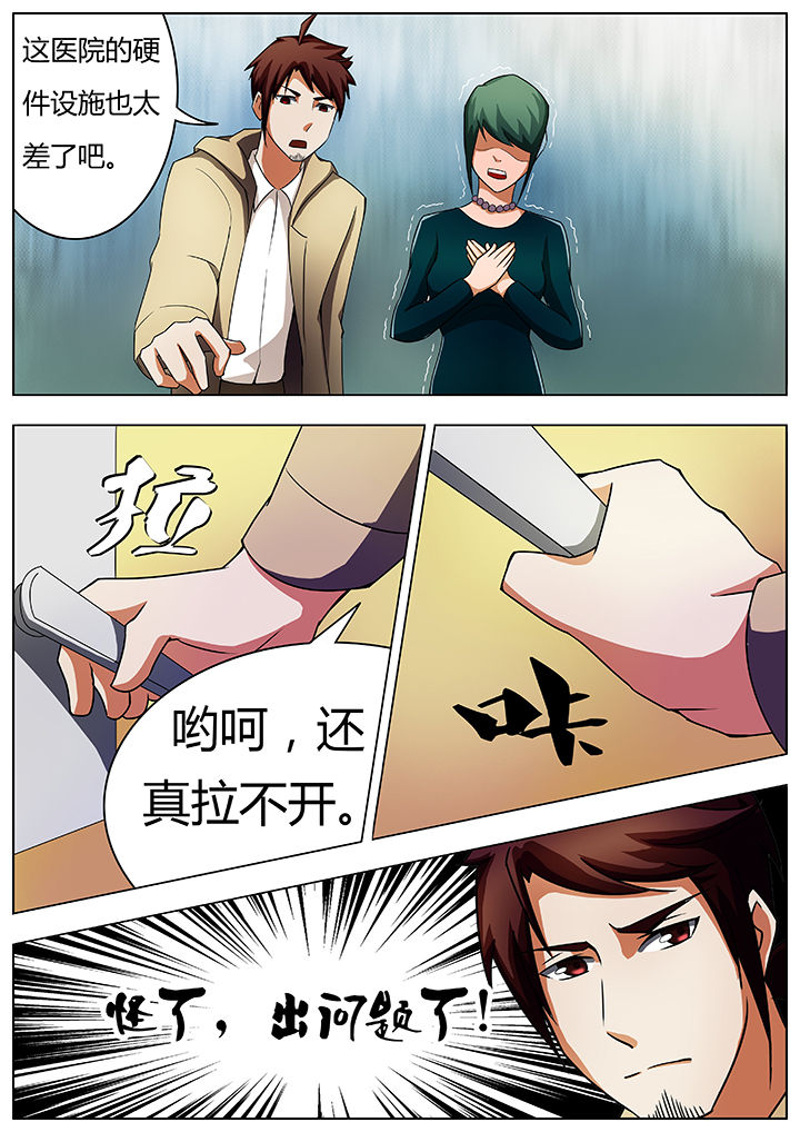 宜昌鬼事赵一二原型漫画,第28章：1图