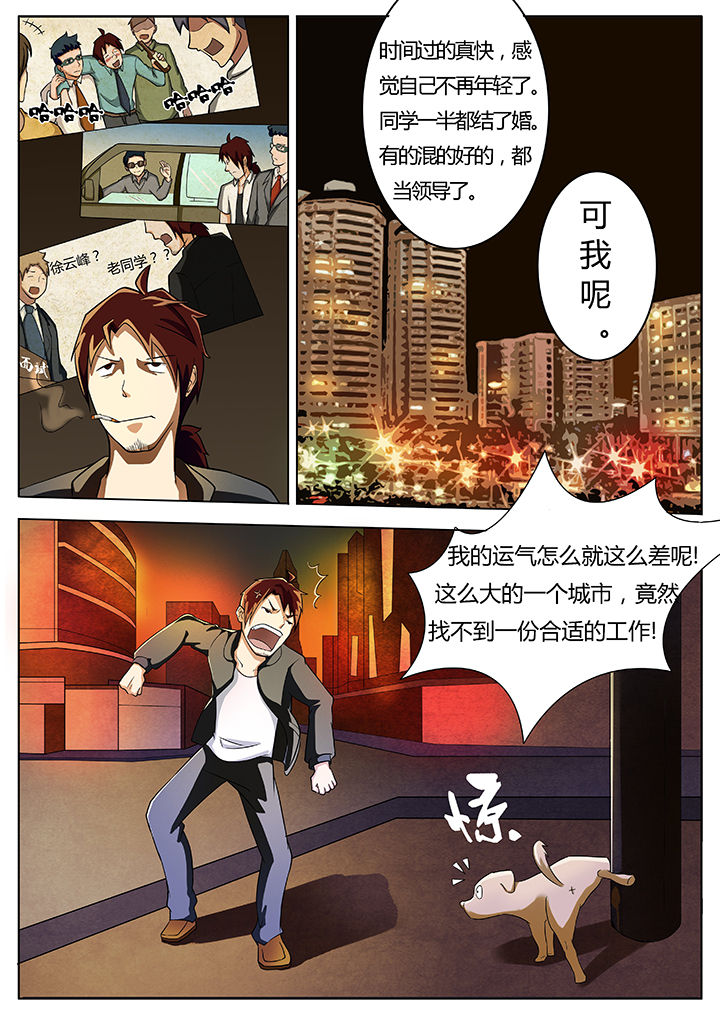 宜昌鬼事之诡道1 小说漫画,第14章：走胎篇2图