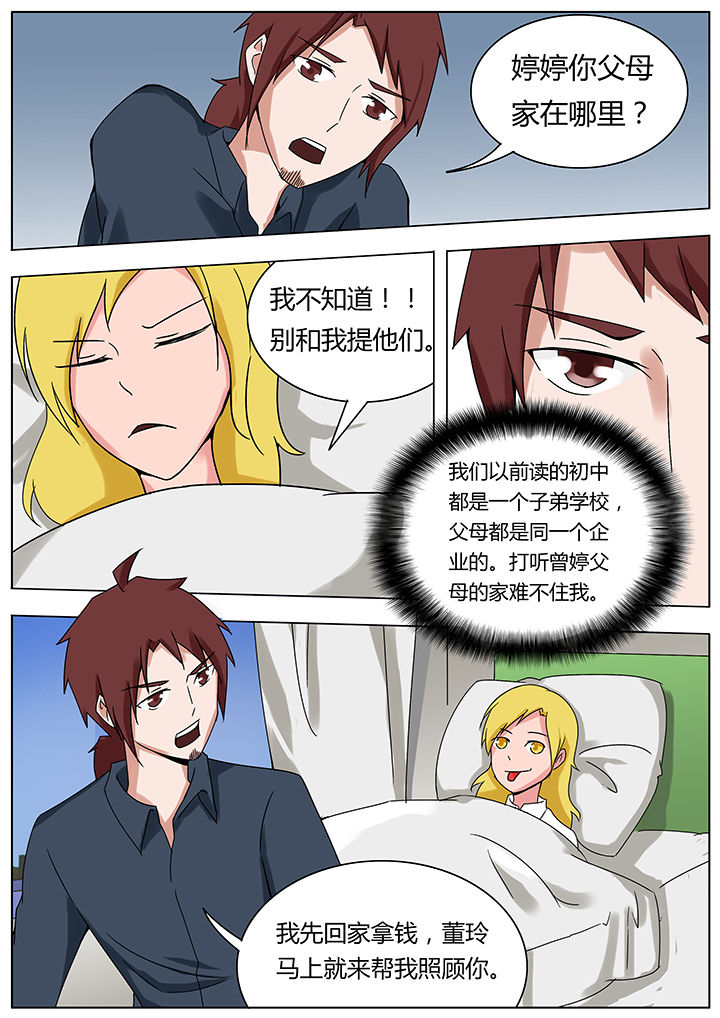 宜昌鬼事之诡道1 小说漫画,第118章：1图