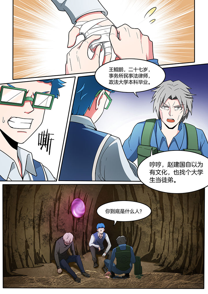 宜昌鬼事之诡道1 小说漫画,第216章：1图