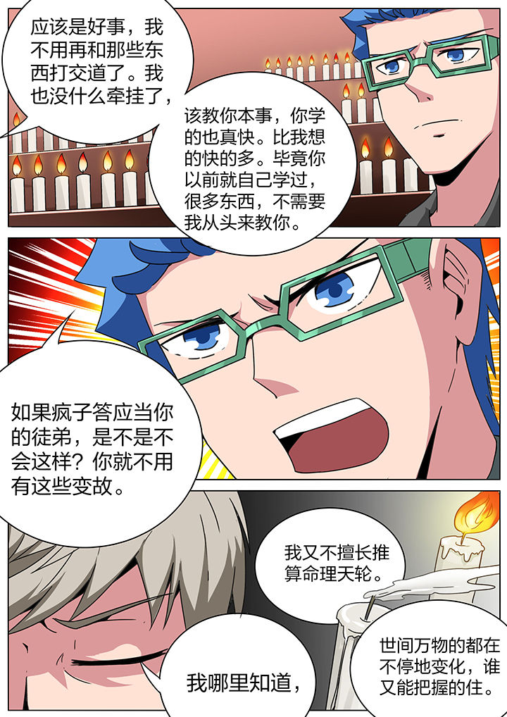 宜昌鬼事之诡道1 小说漫画,第170章：2图