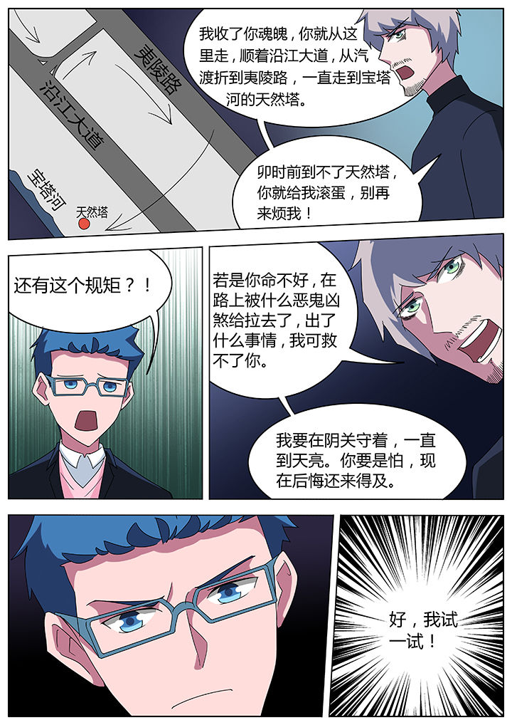 宜昌鬼事2小说全文完整版漫画,第86章：2图