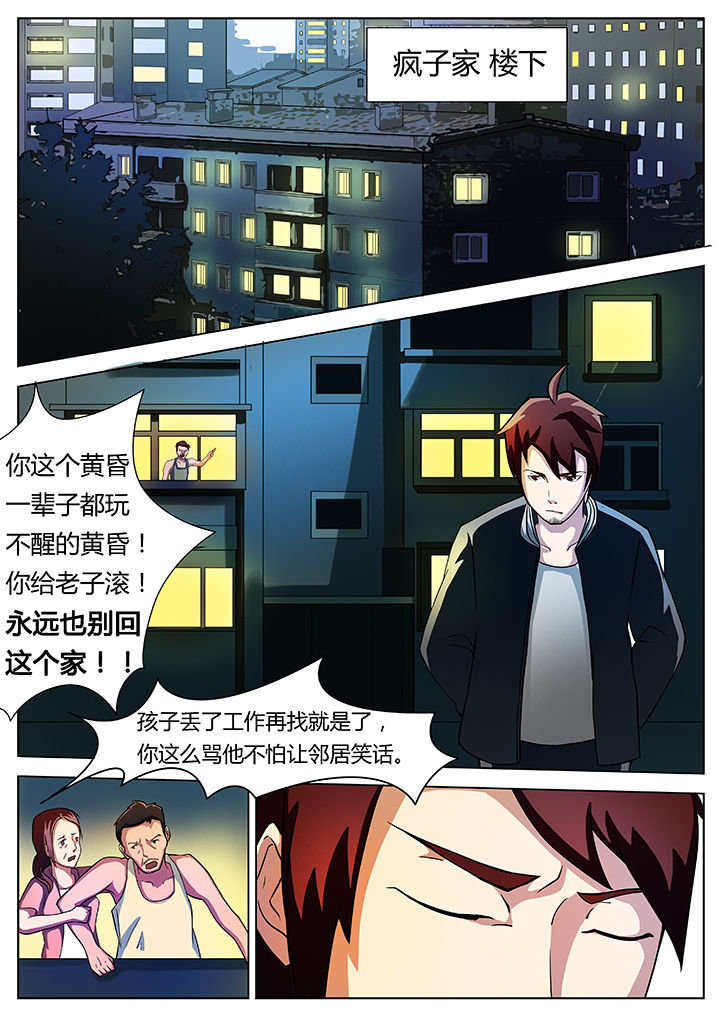 宜昌鬼事之诡道1 小说漫画,第14章：走胎篇2图