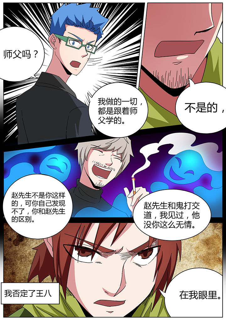 宜昌鬼事2诡道漫画,第164章：2图