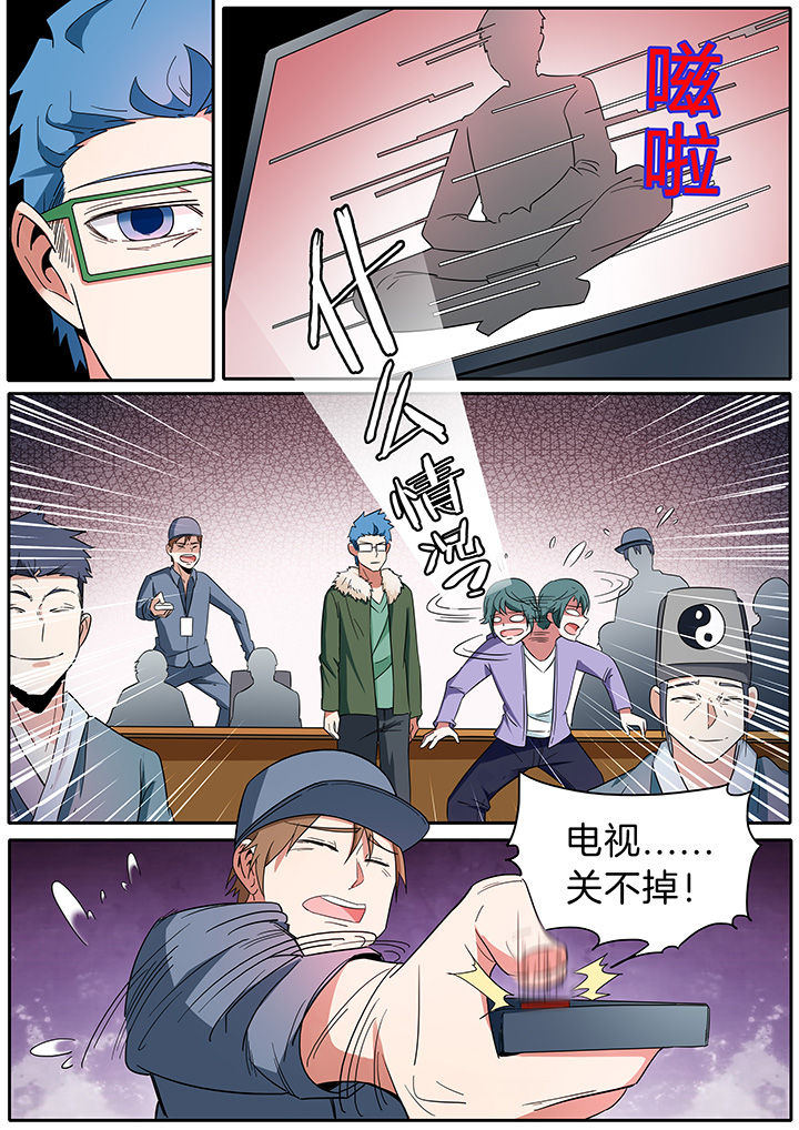 宜昌鬼事之诡道1 小说漫画,第284章：1图