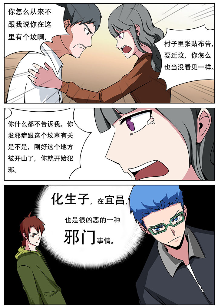 宜昌鬼事之大宗师漫画,第153章：2图