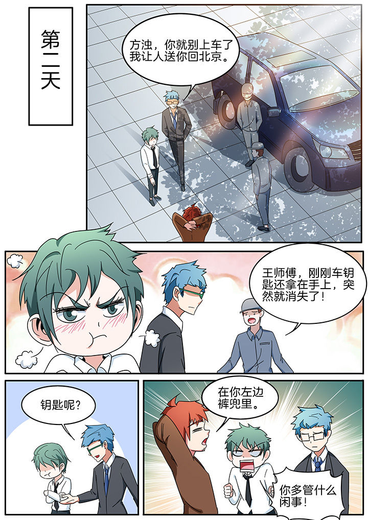 宜昌鬼事3结局啥意思漫画,第293章：1图