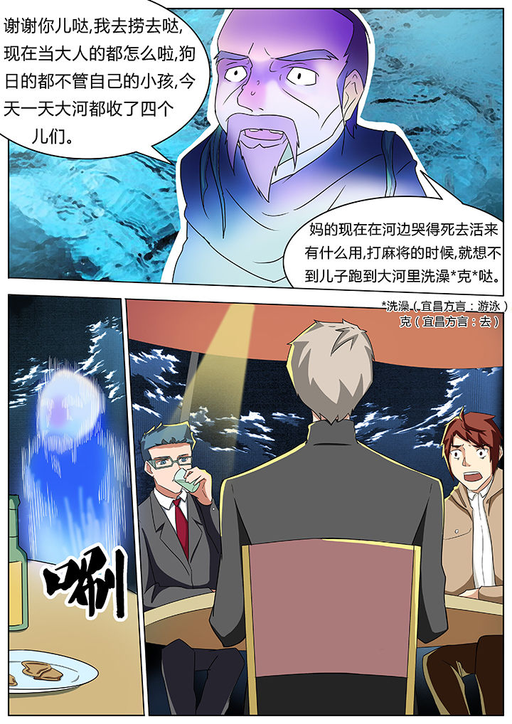 宜昌鬼事陈瞎子漫画,第56章：2图