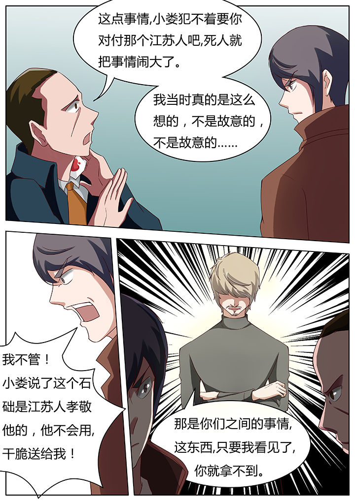 宜昌鬼事男主漫画,第48章：2图