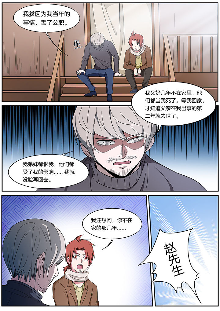 宜昌鬼事全集漫画,第246章：2图