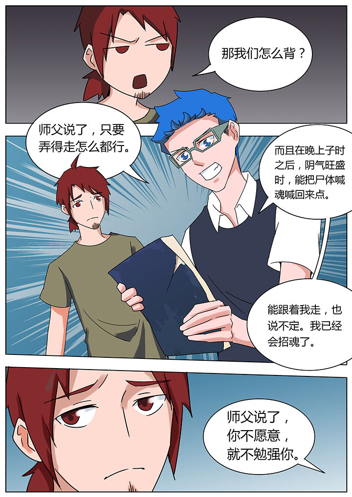 宜昌鬼事之诡道1 小说漫画,第117章：2图