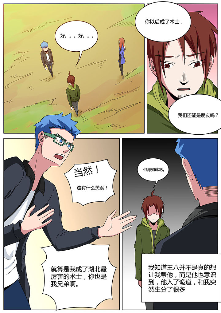 宜昌鬼事诡道有声小说漫画,第149章：2图