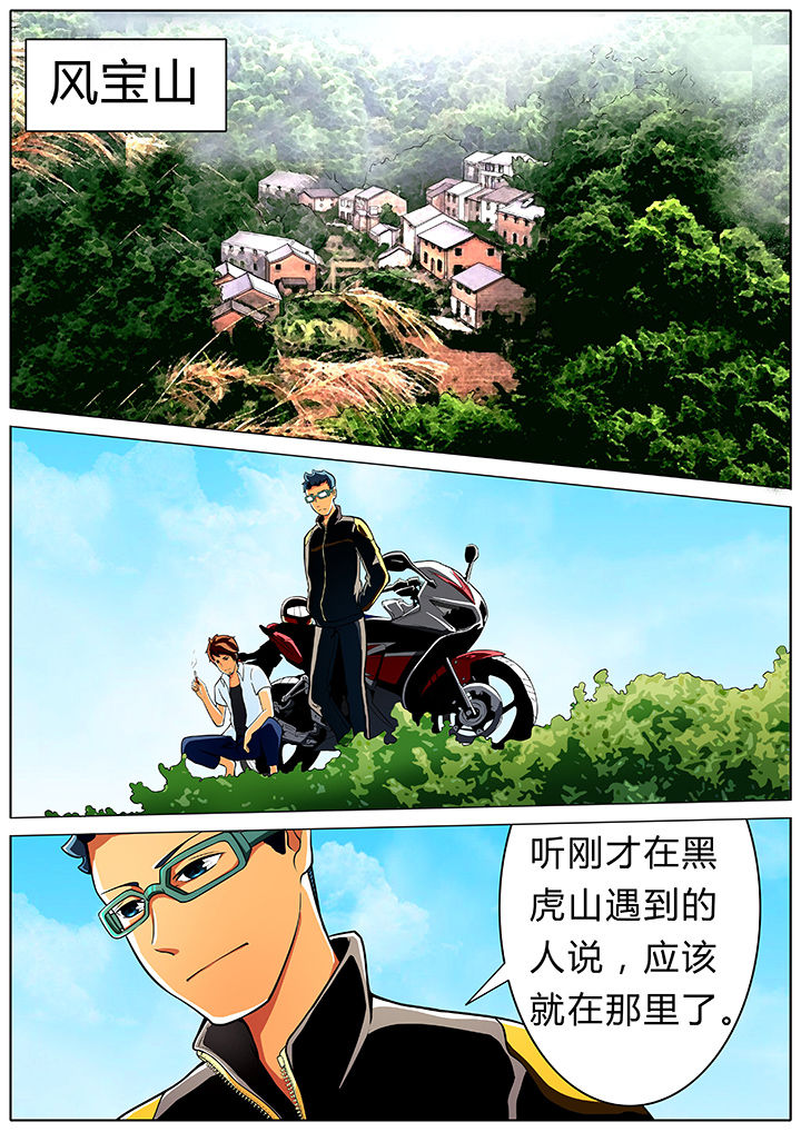 宜昌鬼事有声书漫画,第6章：1图