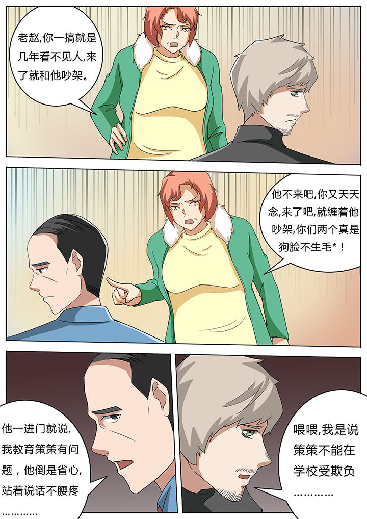 宜昌鬼事有声书漫画,第61章：2图