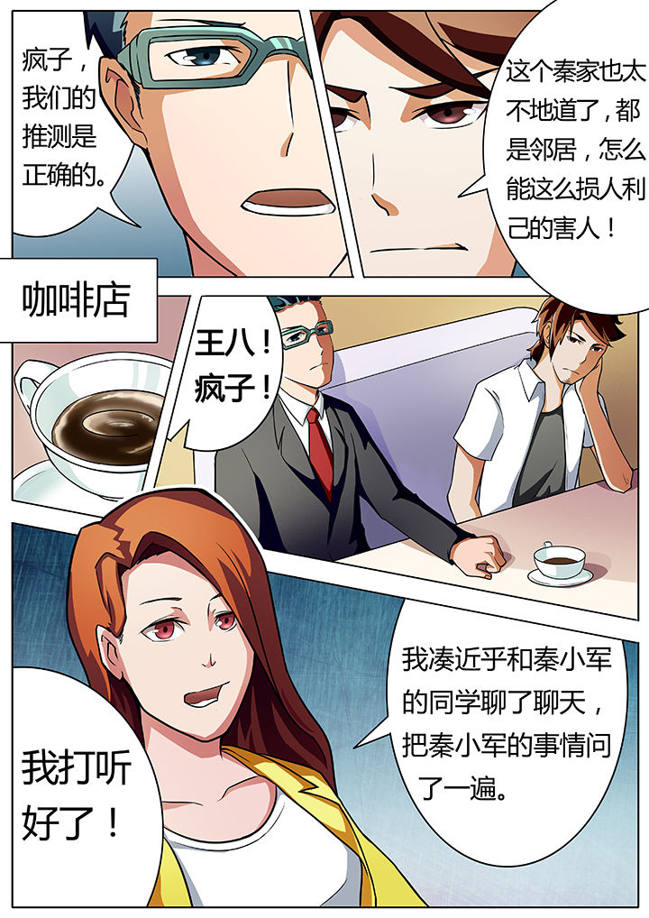 宜昌鬼事全集漫画,第5章：1图