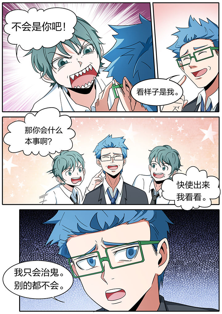 宜昌鬼事陈瞎子漫画,第270章：1图