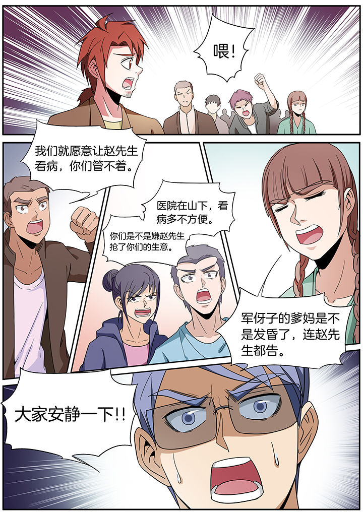 宜昌鬼事诡道绿牡丹道袍漫画,第252章：2图