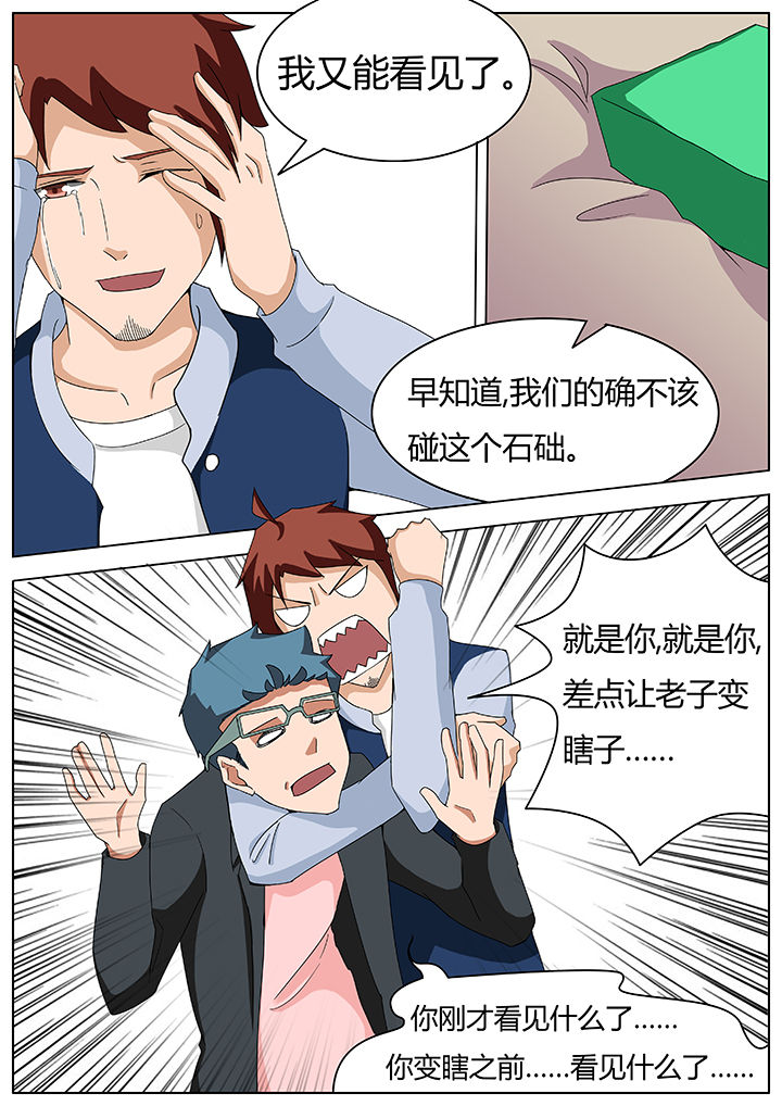 宜昌诡事之诡道漫画,第70章：1图