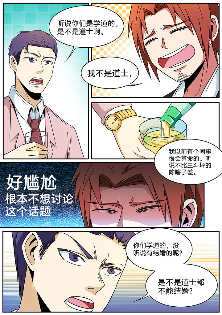 宜昌鬼事之诡道1 小说漫画,第289章：2图