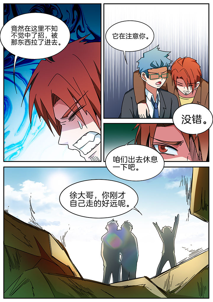 宜昌鬼事大宗师漫画,第295章：2图