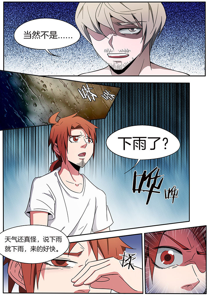 宜昌鬼事之诡道1 小说漫画,第243章：2图